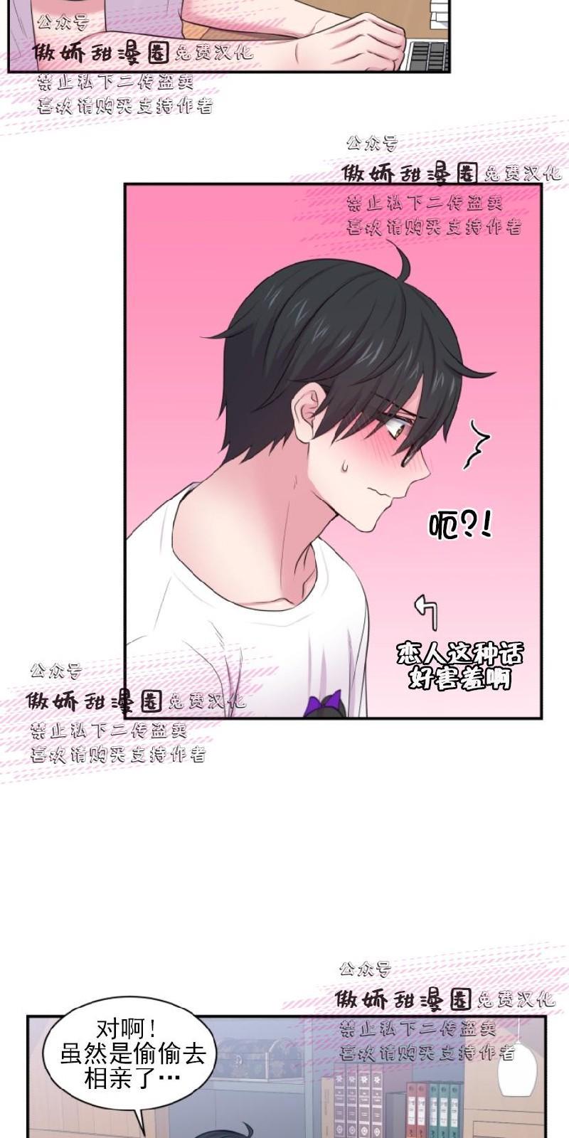 教授的双重生活[耽美]韩漫全集-第24话无删减无遮挡章节图片 