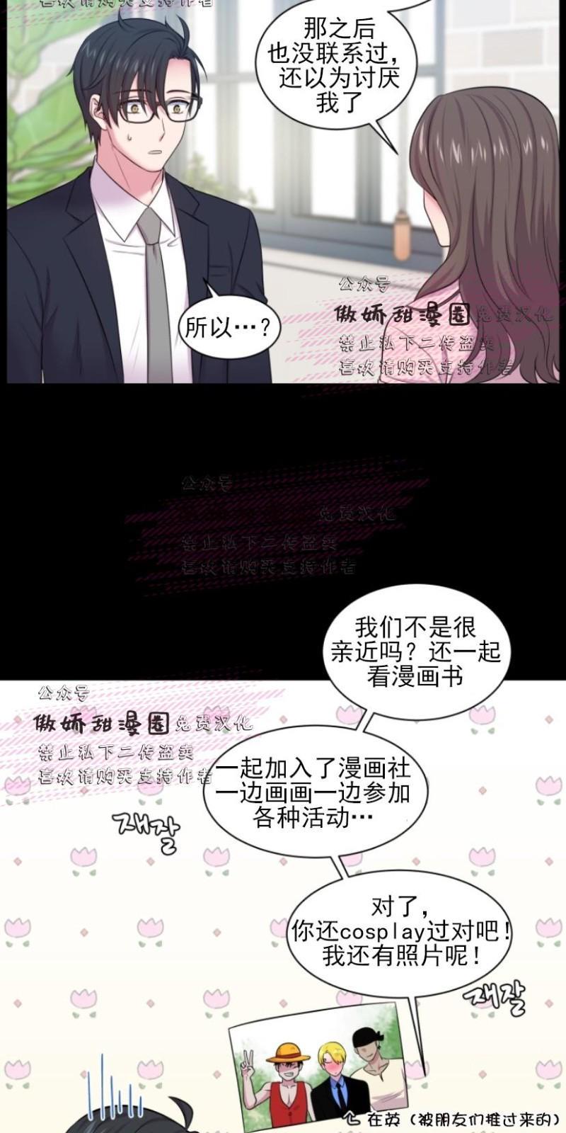 教授的双重生活[耽美]韩漫全集-第24话无删减无遮挡章节图片 