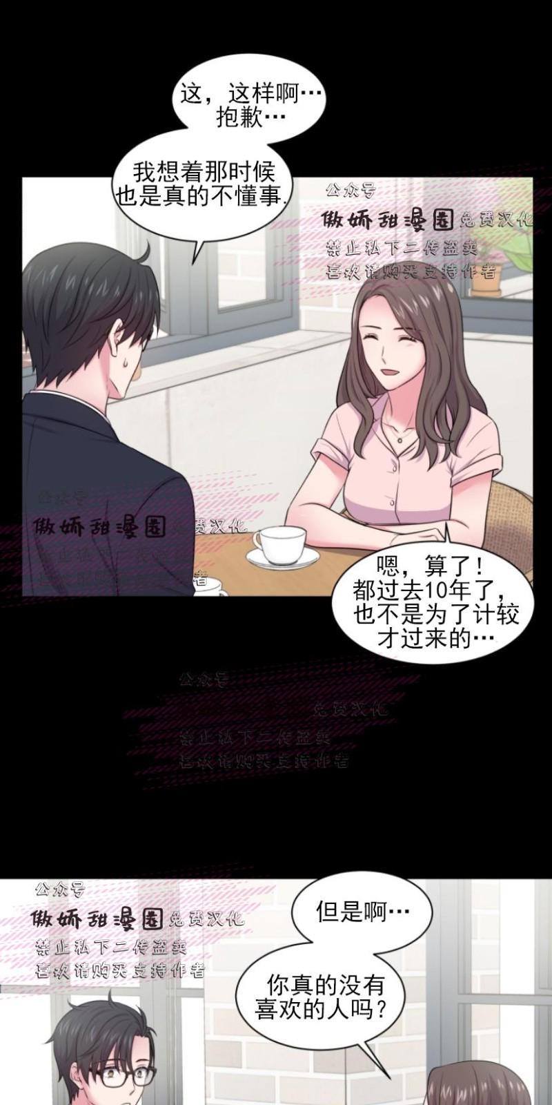 教授的双重生活[耽美]韩漫全集-第24话无删减无遮挡章节图片 