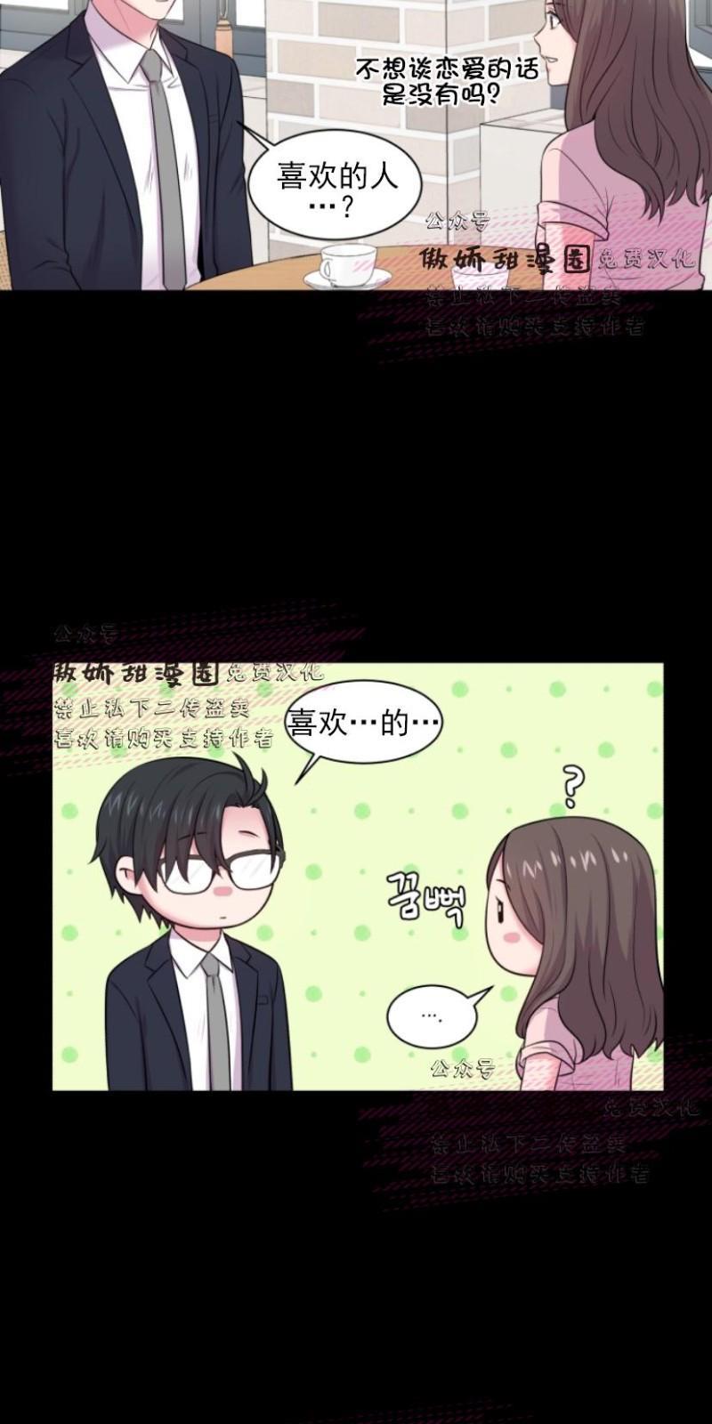教授的双重生活[耽美]韩漫全集-第24话无删减无遮挡章节图片 