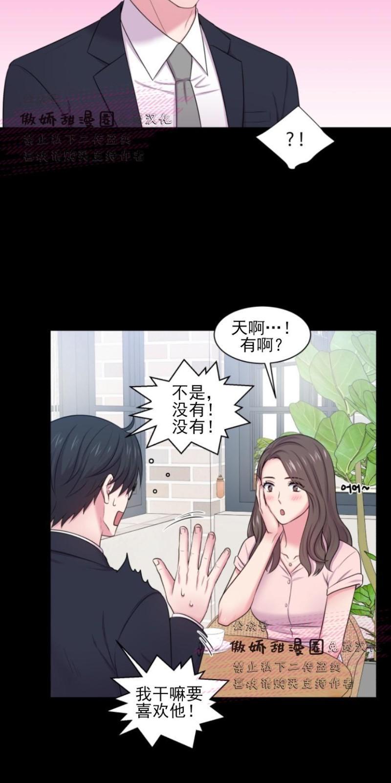 教授的双重生活[耽美]韩漫全集-第24话无删减无遮挡章节图片 