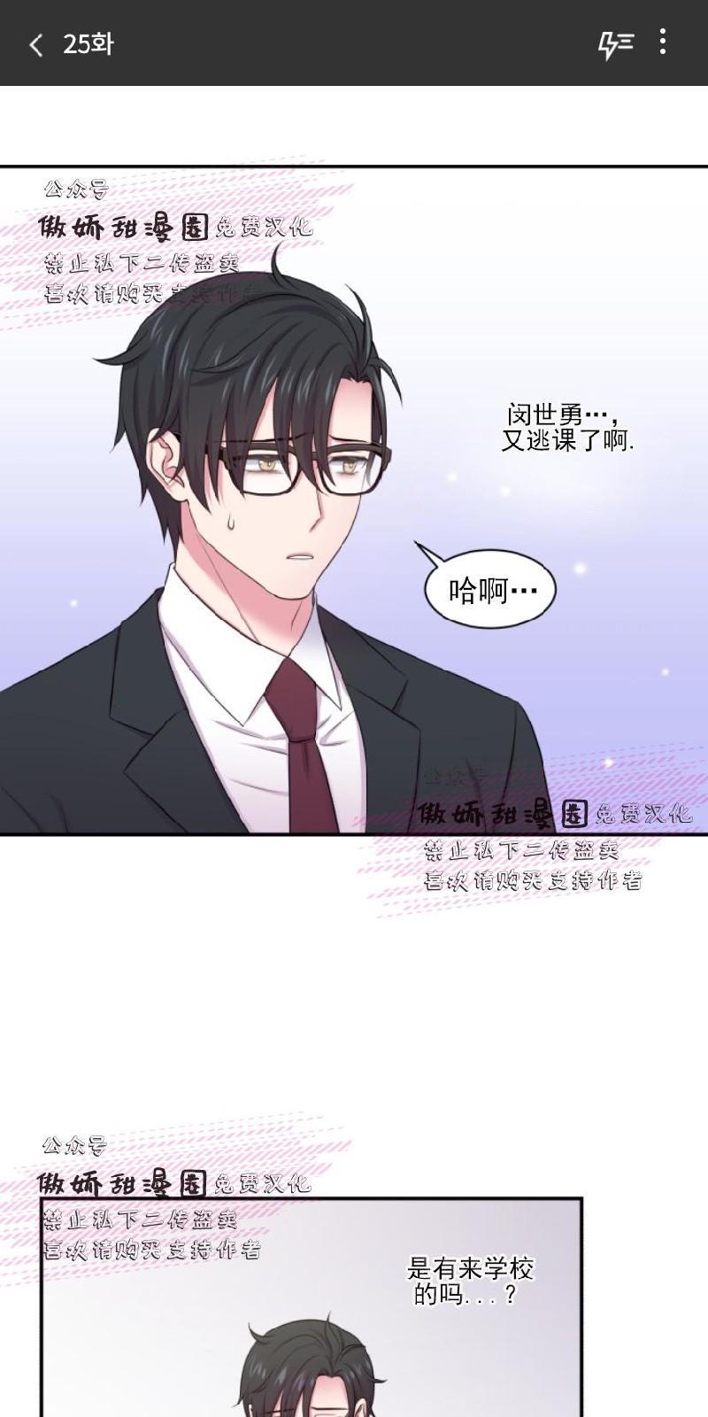 教授的双重生活[耽美]韩漫全集-第25话无删减无遮挡章节图片 