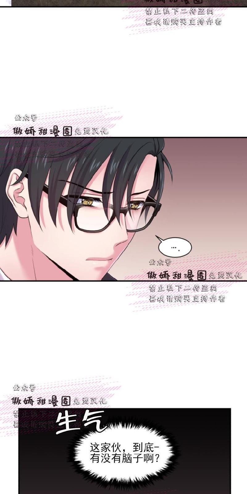 教授的双重生活[耽美]韩漫全集-第25话无删减无遮挡章节图片 