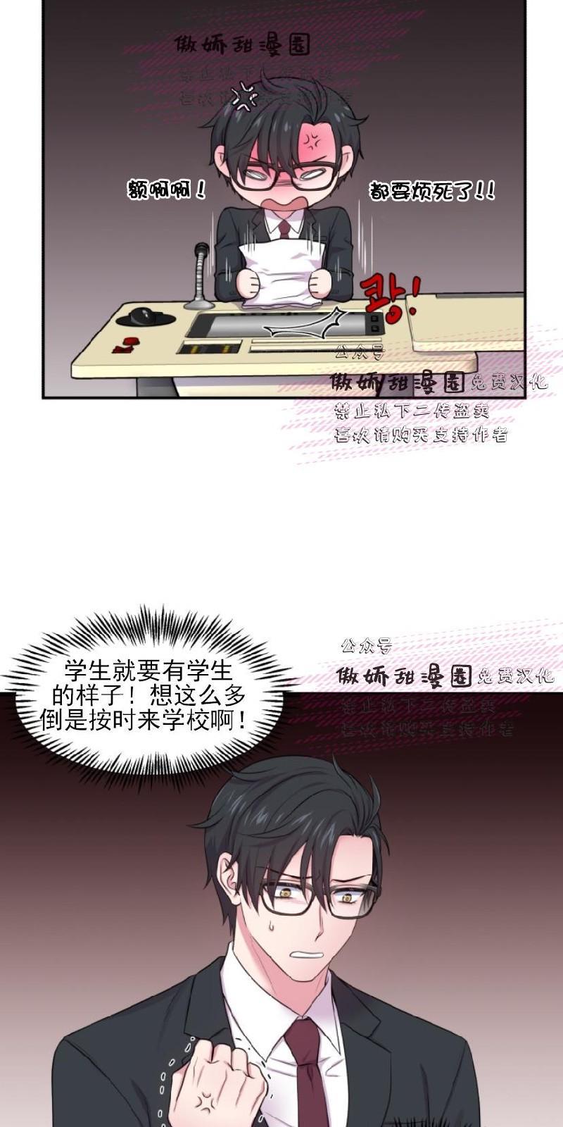 教授的双重生活[耽美]韩漫全集-第25话无删减无遮挡章节图片 