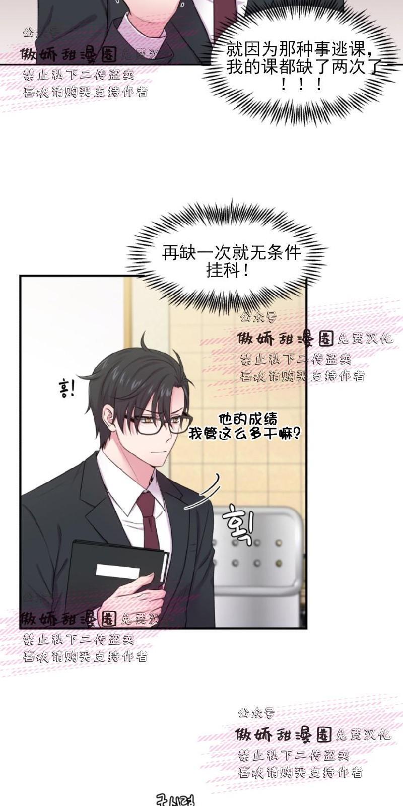 教授的双重生活[耽美]韩漫全集-第25话无删减无遮挡章节图片 