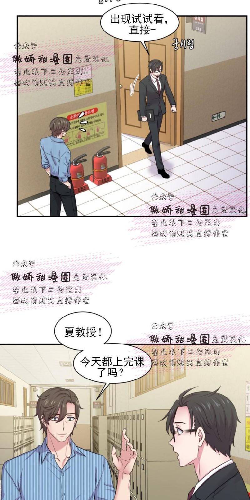 教授的双重生活[耽美]韩漫全集-第25话无删减无遮挡章节图片 