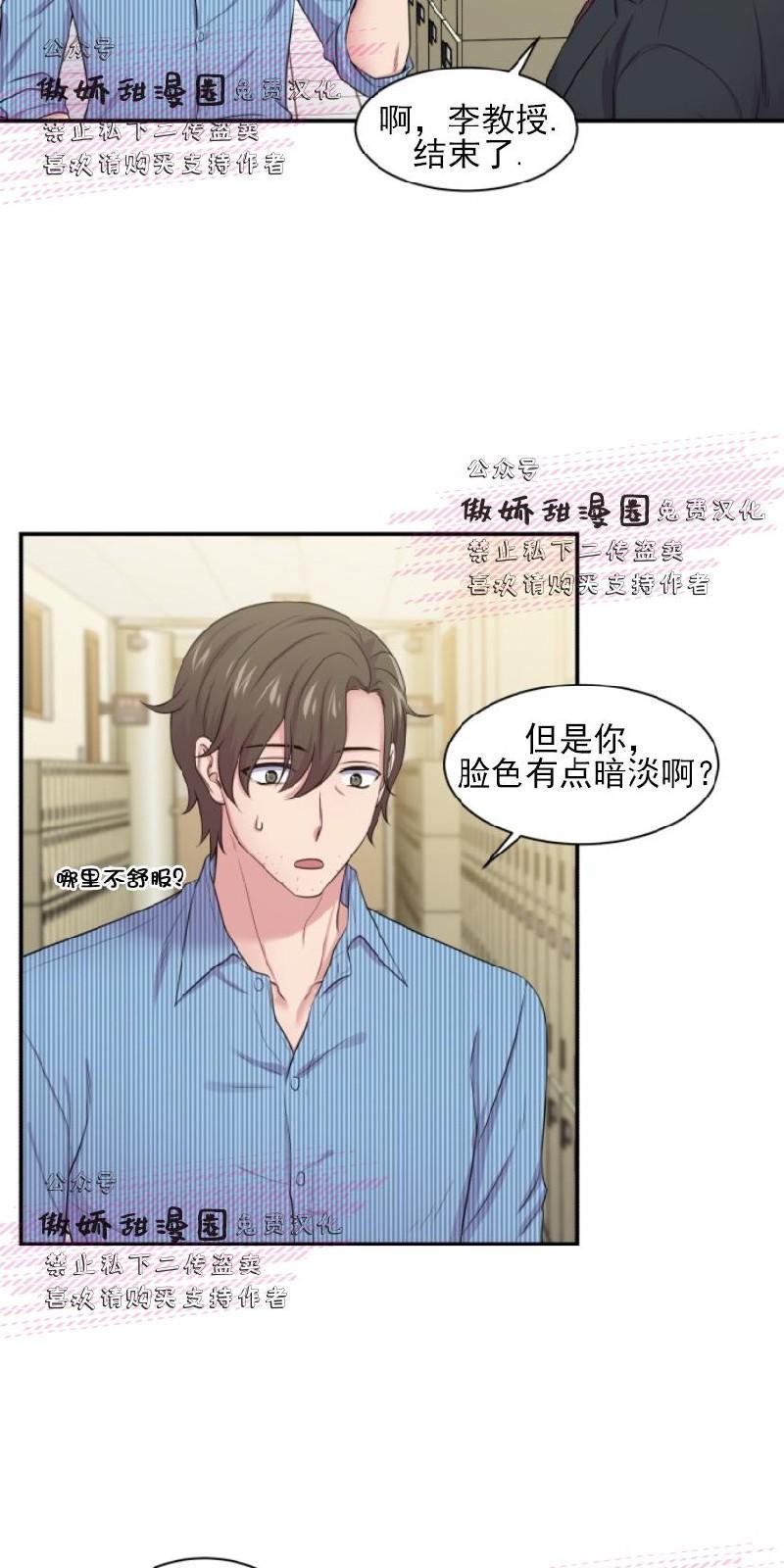 教授的双重生活[耽美]韩漫全集-第25话无删减无遮挡章节图片 