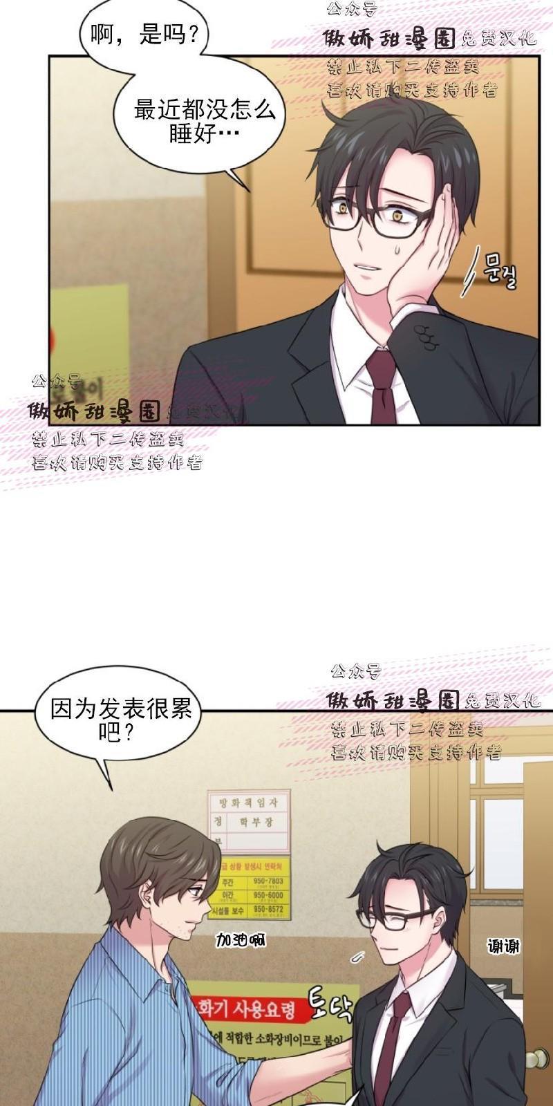 教授的双重生活[耽美]韩漫全集-第25话无删减无遮挡章节图片 