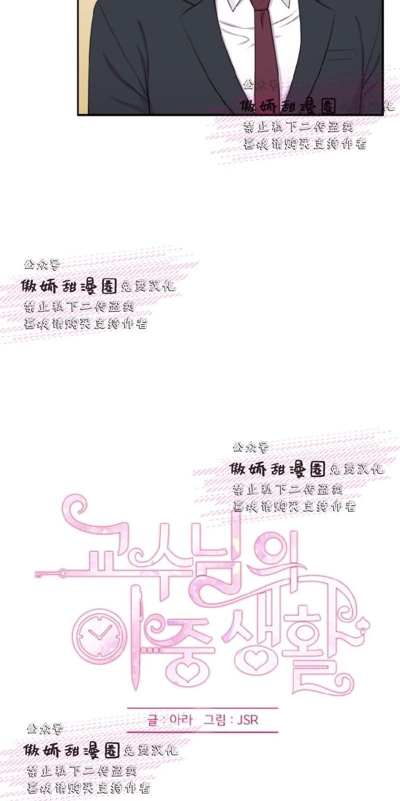 教授的双重生活[耽美]韩漫全集-第25话无删减无遮挡章节图片 