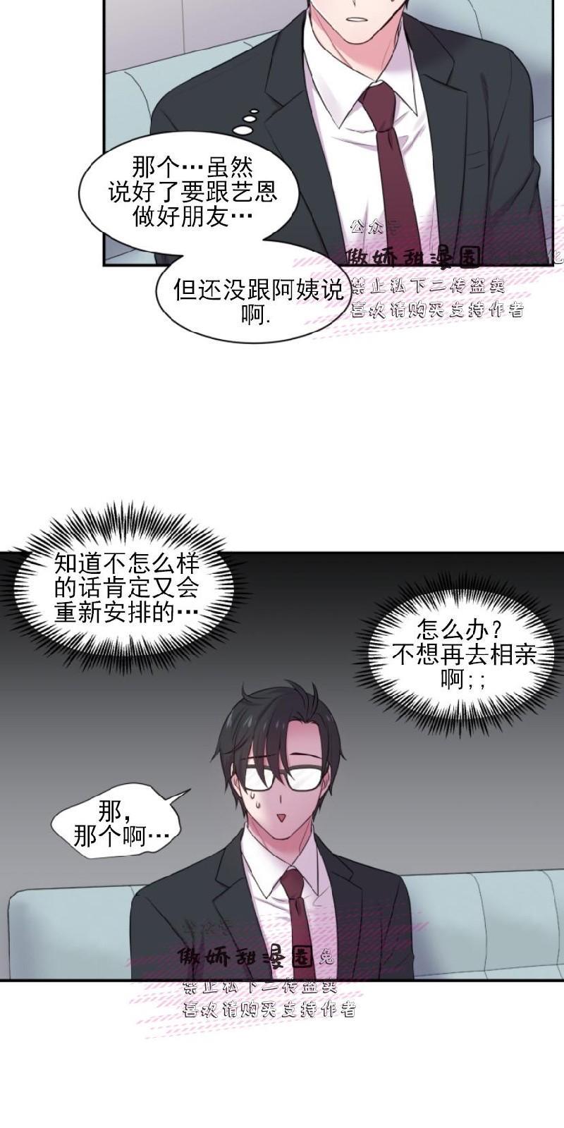 教授的双重生活[耽美]韩漫全集-第25话无删减无遮挡章节图片 