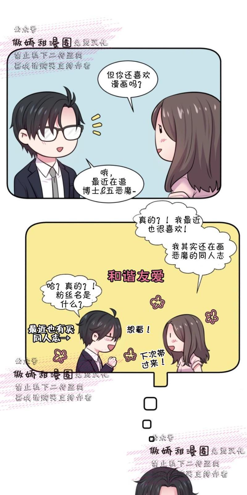 教授的双重生活[耽美]韩漫全集-第25话无删减无遮挡章节图片 