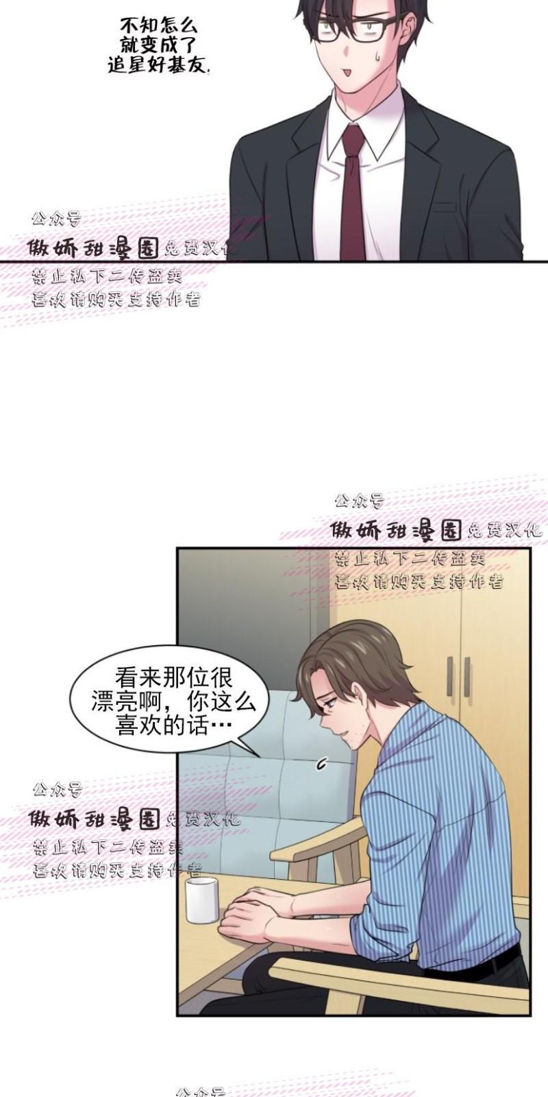 教授的双重生活[耽美]韩漫全集-第25话无删减无遮挡章节图片 