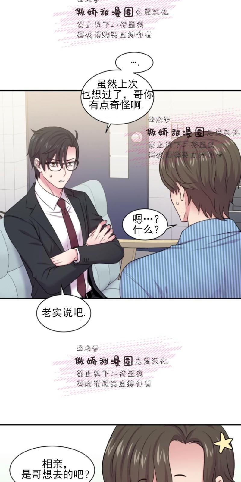 教授的双重生活[耽美]韩漫全集-第25话无删减无遮挡章节图片 