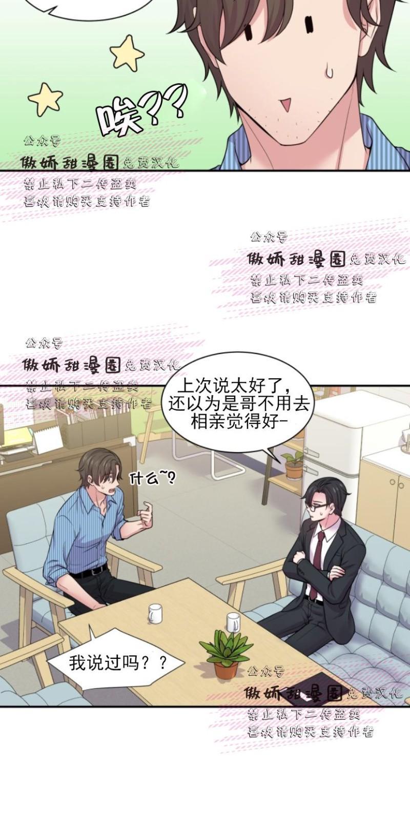 教授的双重生活[耽美]韩漫全集-第25话无删减无遮挡章节图片 