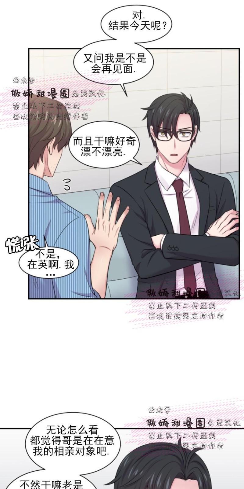 教授的双重生活[耽美]韩漫全集-第25话无删减无遮挡章节图片 