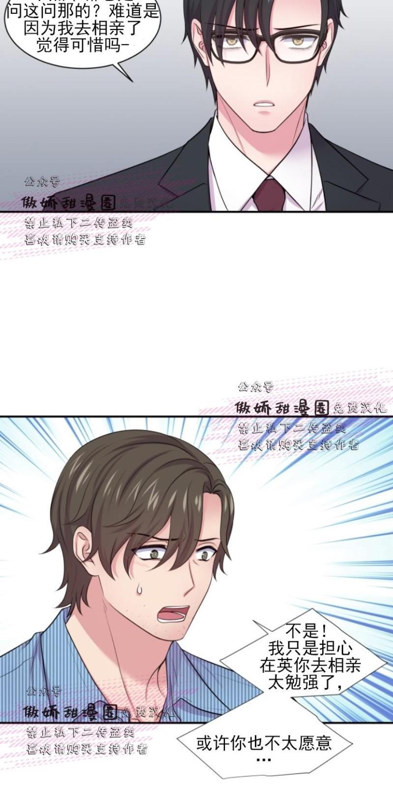 教授的双重生活[耽美]韩漫全集-第25话无删减无遮挡章节图片 