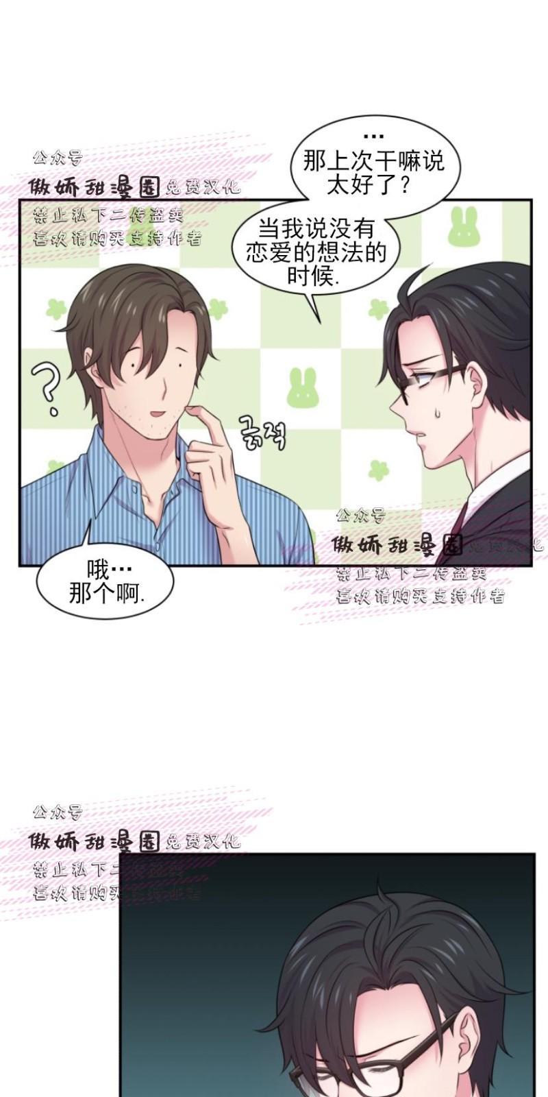 教授的双重生活[耽美]韩漫全集-第25话无删减无遮挡章节图片 
