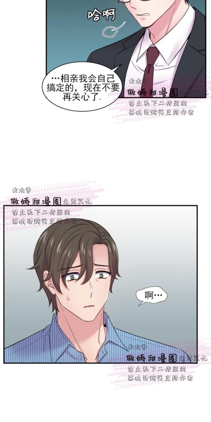 教授的双重生活[耽美]韩漫全集-第25话无删减无遮挡章节图片 