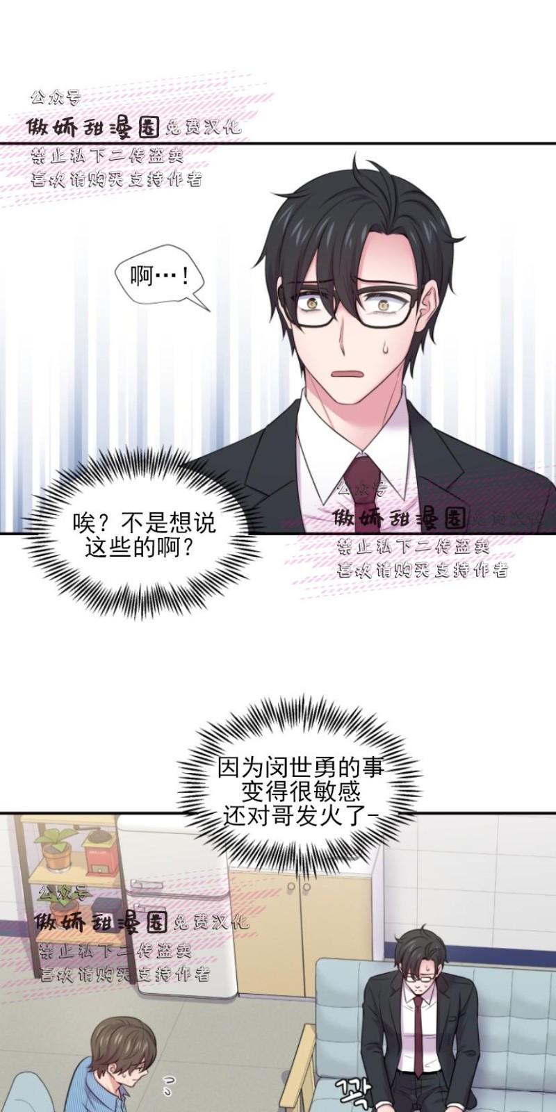 教授的双重生活[耽美]韩漫全集-第25话无删减无遮挡章节图片 