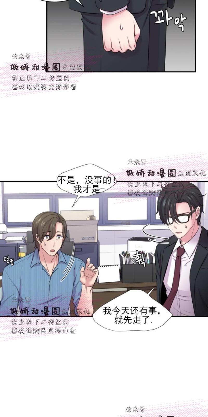 教授的双重生活[耽美]韩漫全集-第25话无删减无遮挡章节图片 