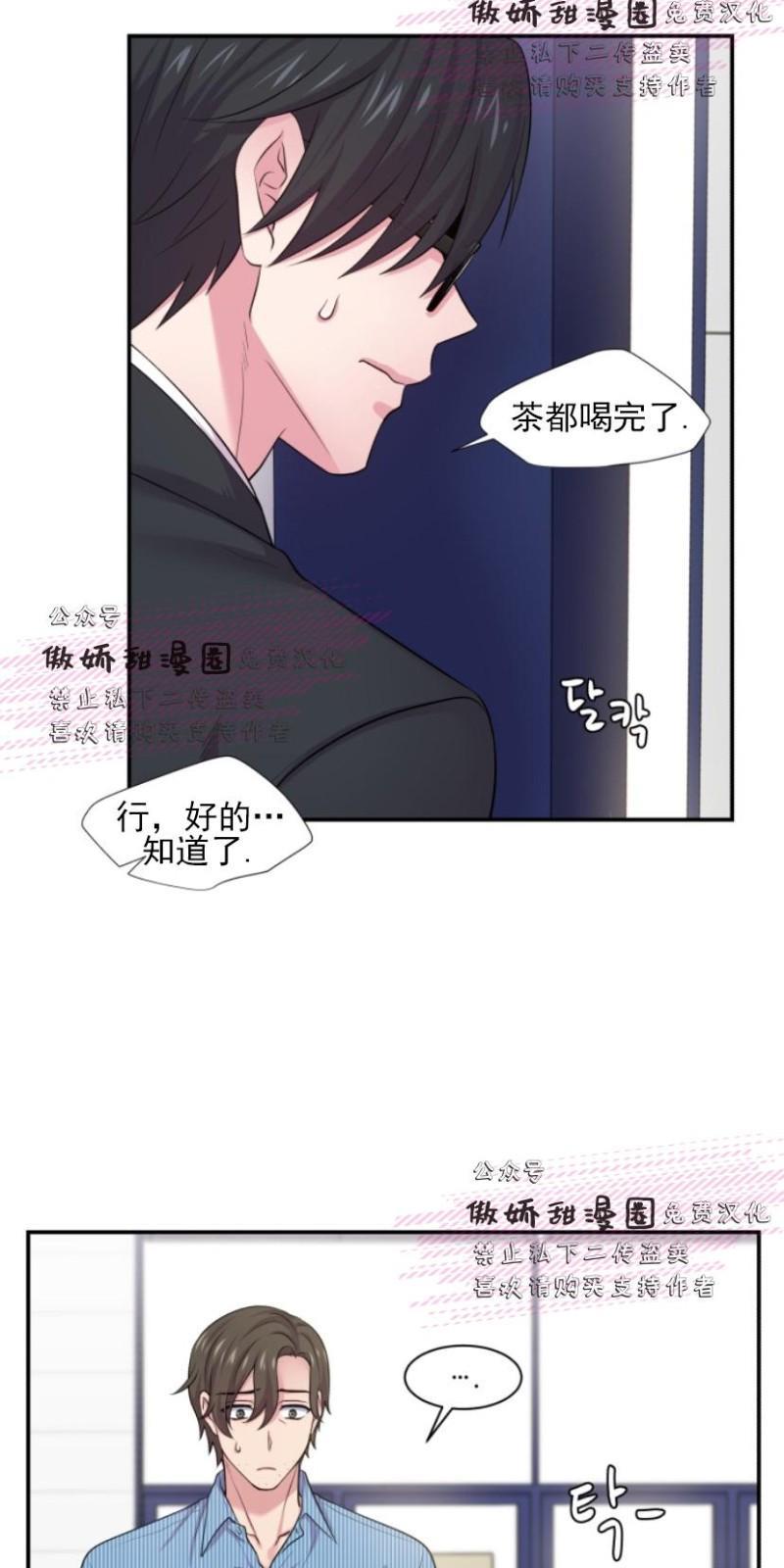 教授的双重生活[耽美]韩漫全集-第25话无删减无遮挡章节图片 