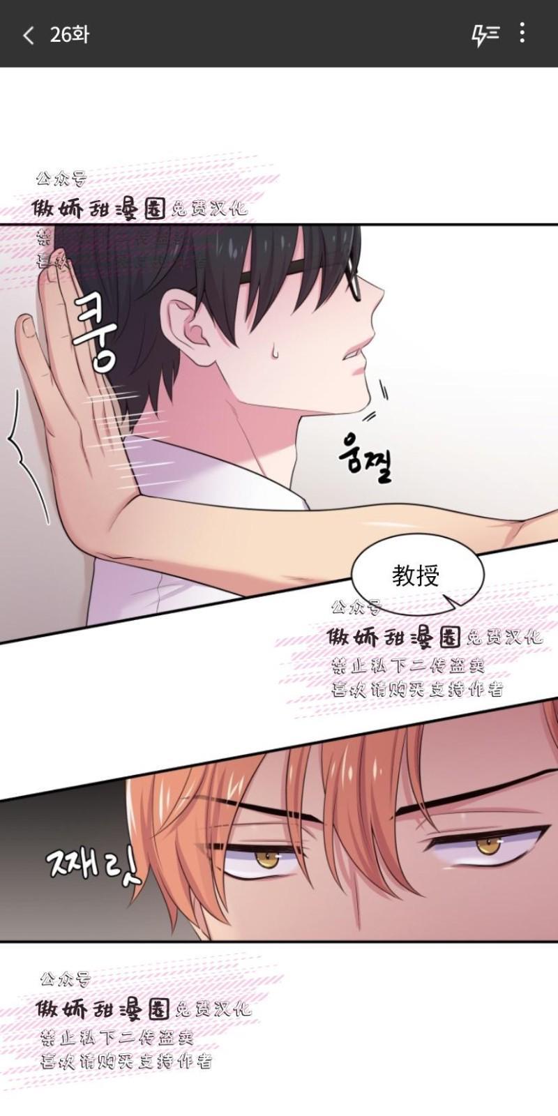 教授的双重生活[耽美]韩漫全集-第26话无删减无遮挡章节图片 