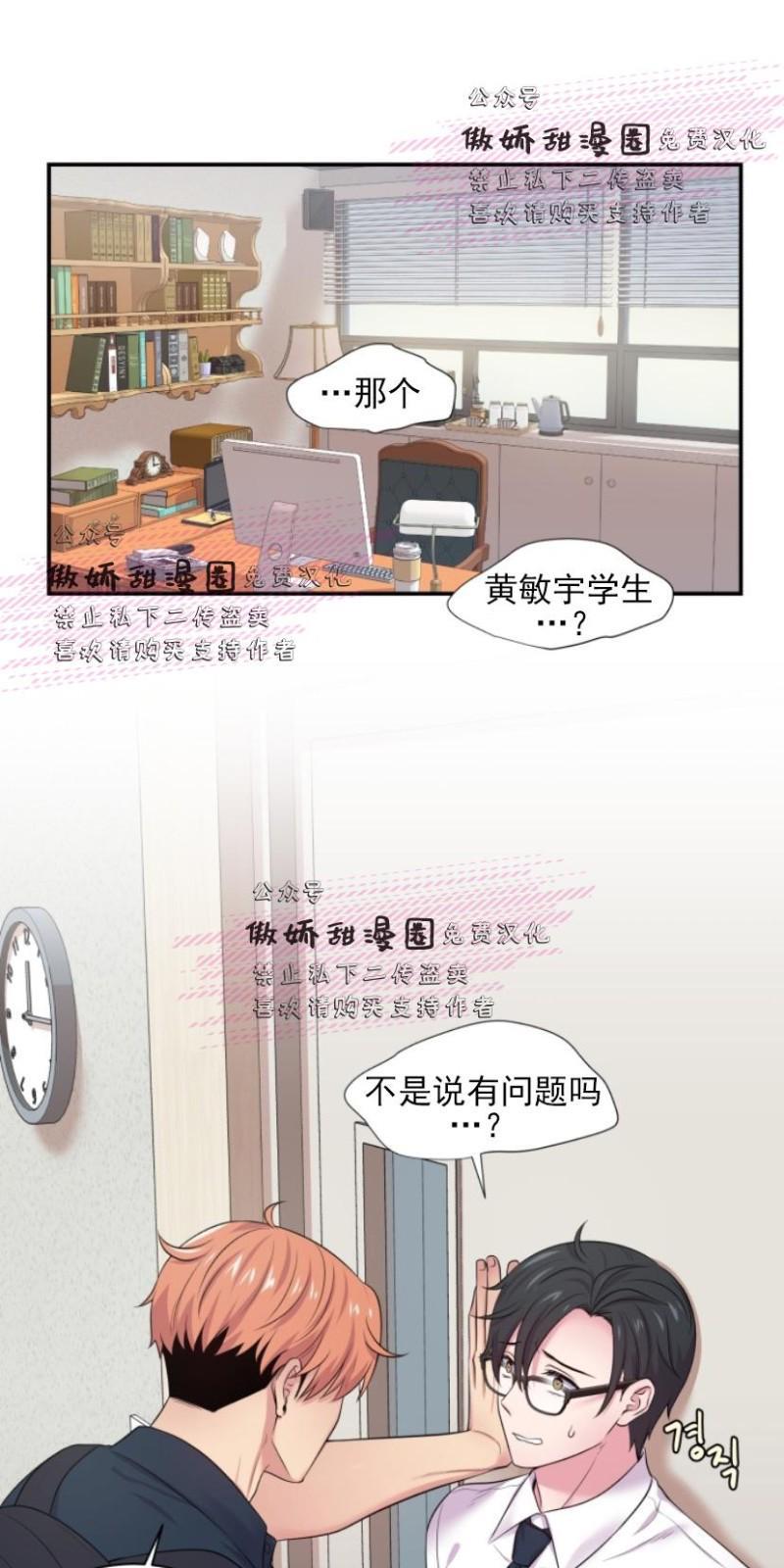 教授的双重生活[耽美]韩漫全集-第26话无删减无遮挡章节图片 