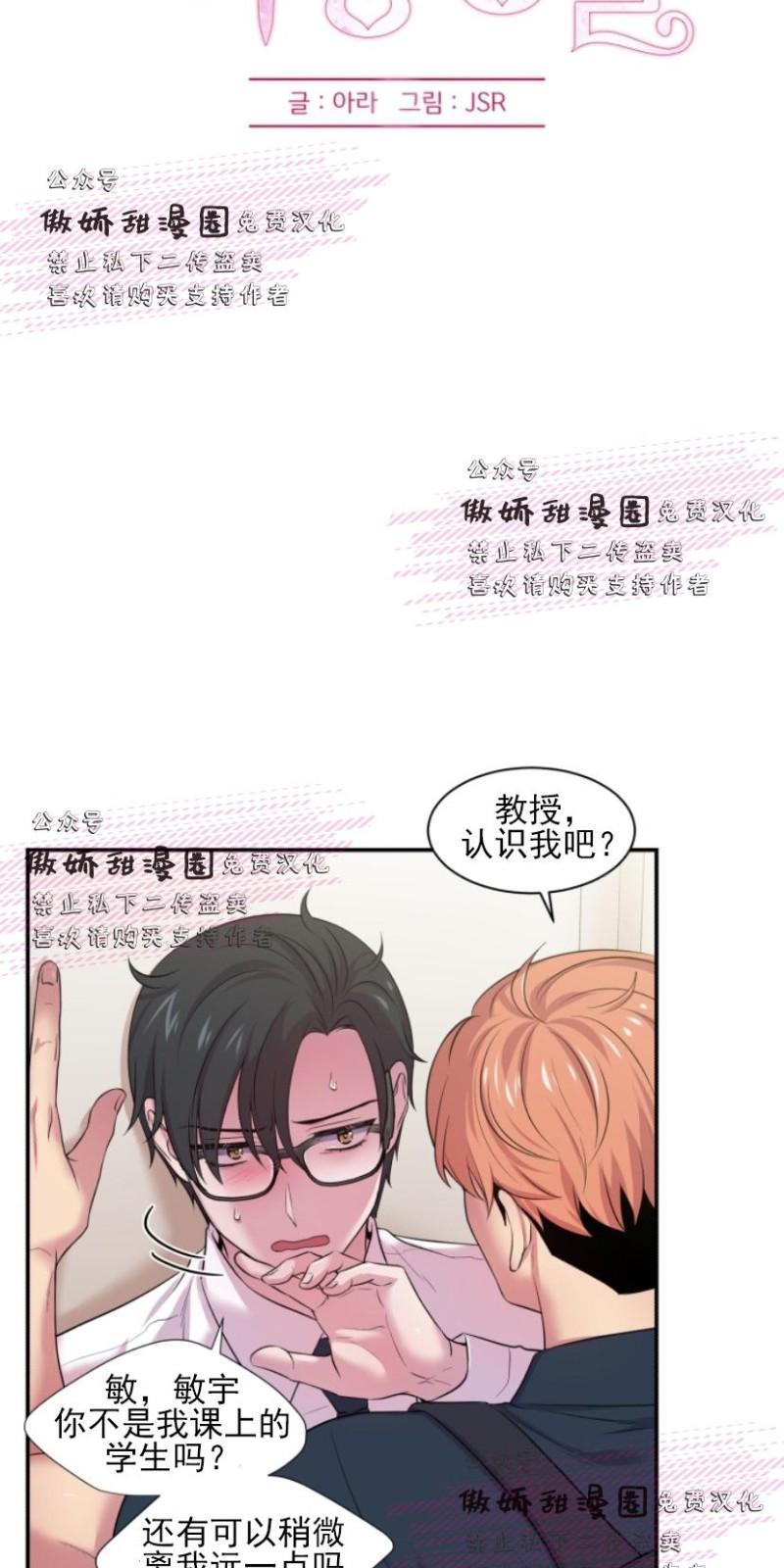 教授的双重生活[耽美]韩漫全集-第26话无删减无遮挡章节图片 