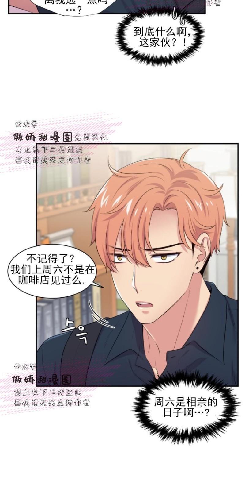 教授的双重生活[耽美]韩漫全集-第26话无删减无遮挡章节图片 