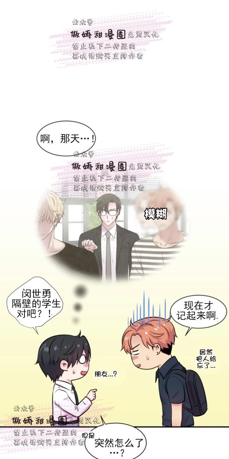 教授的双重生活[耽美]韩漫全集-第26话无删减无遮挡章节图片 