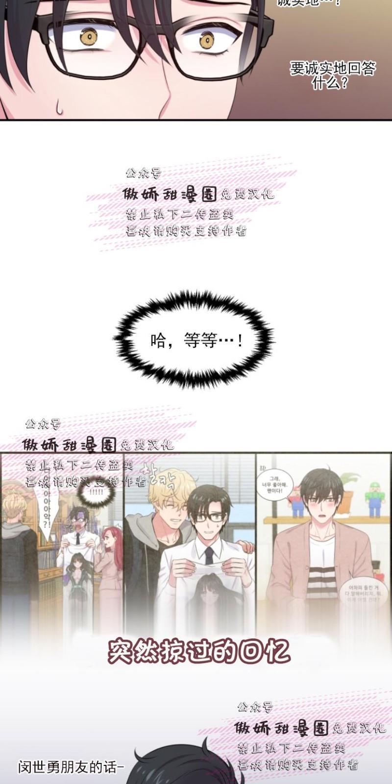 教授的双重生活[耽美]韩漫全集-第26话无删减无遮挡章节图片 