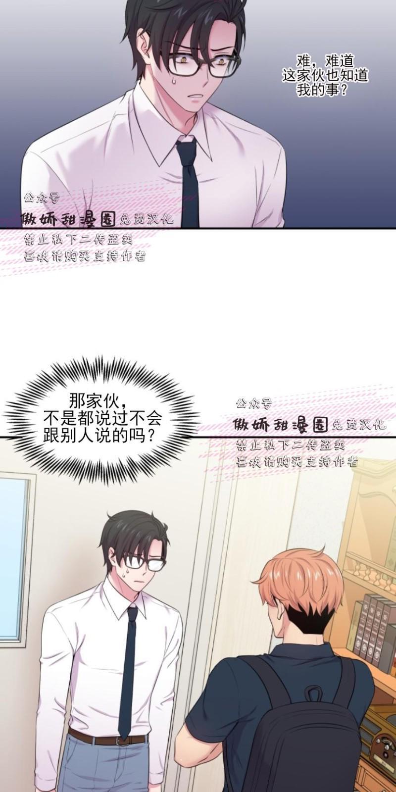 教授的双重生活[耽美]韩漫全集-第26话无删减无遮挡章节图片 