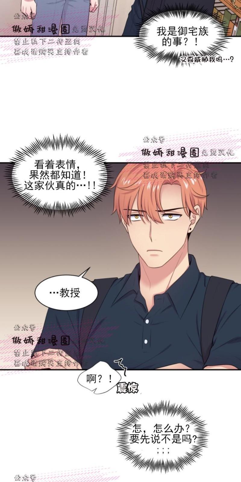 教授的双重生活[耽美]韩漫全集-第26话无删减无遮挡章节图片 