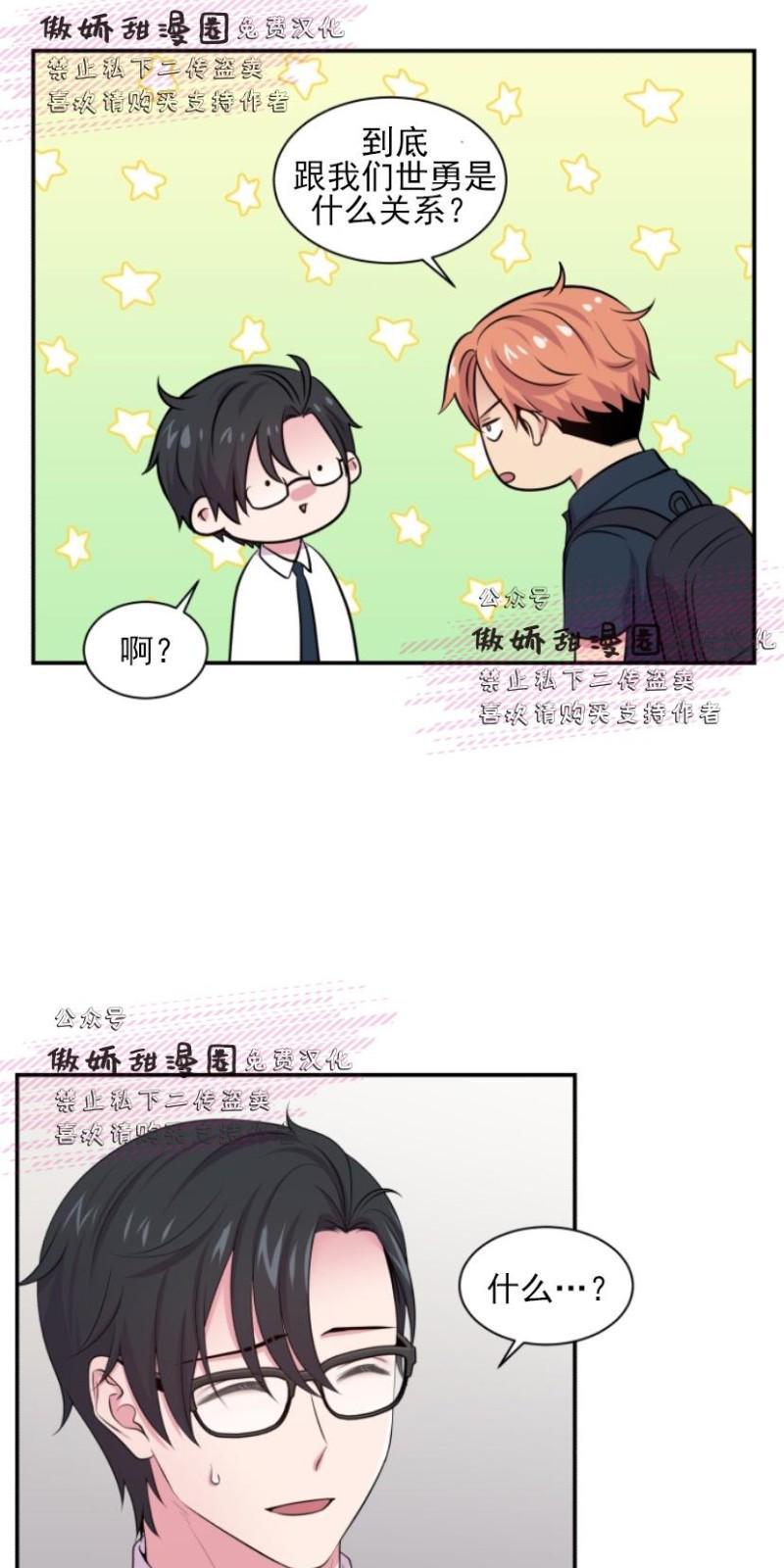 教授的双重生活[耽美]韩漫全集-第26话无删减无遮挡章节图片 