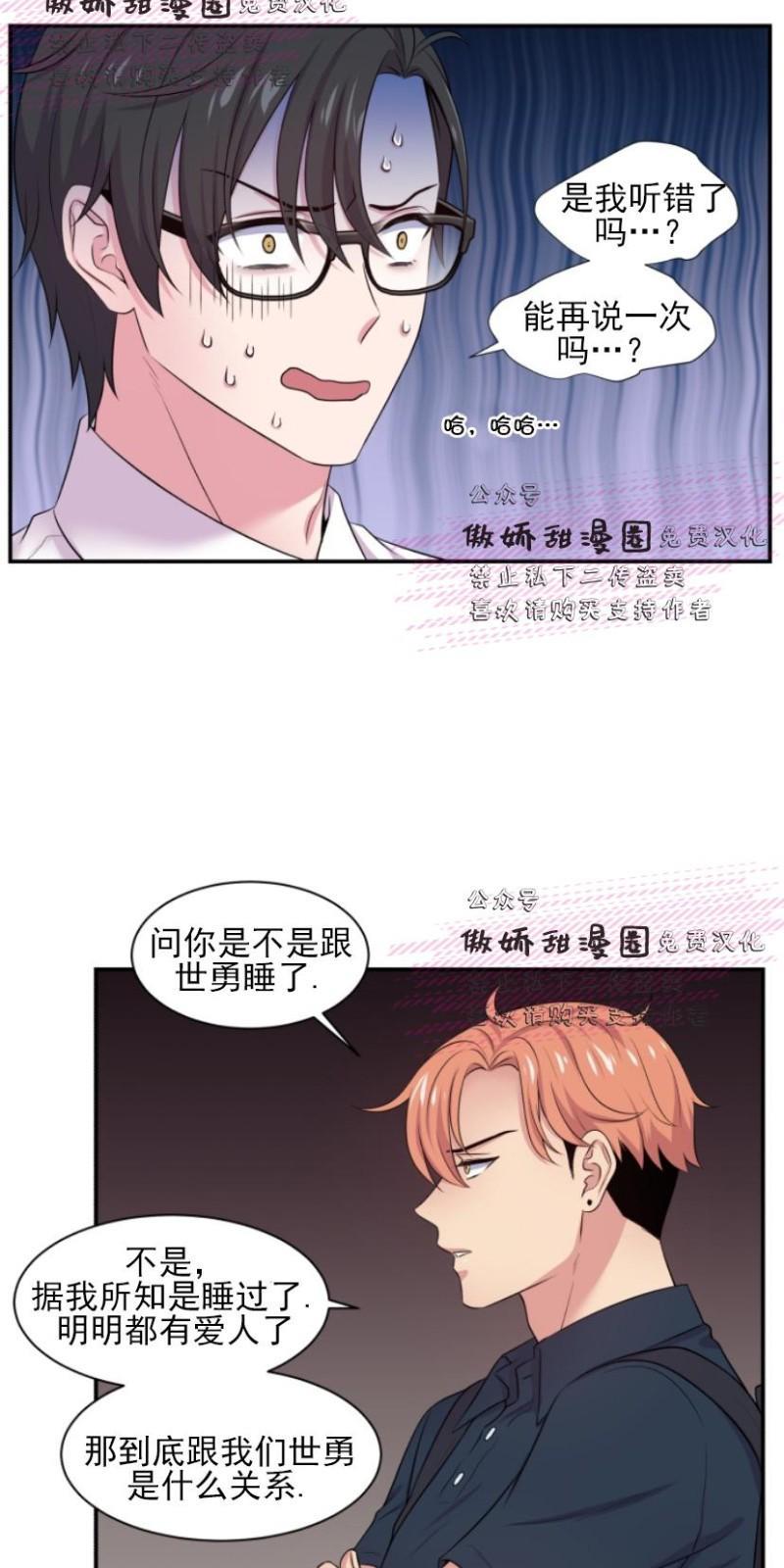 教授的双重生活[耽美]韩漫全集-第26话无删减无遮挡章节图片 