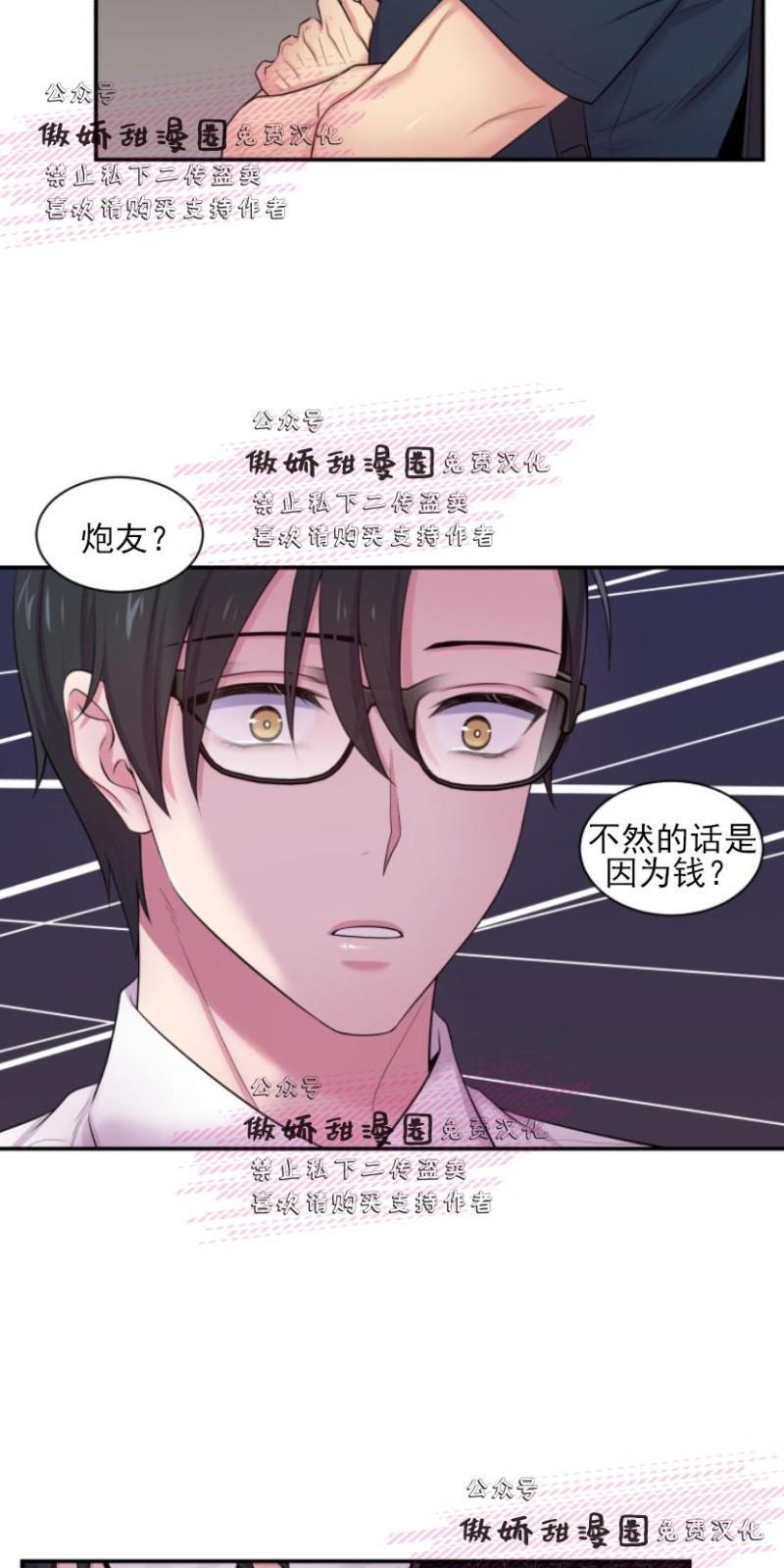 教授的双重生活[耽美]韩漫全集-第26话无删减无遮挡章节图片 