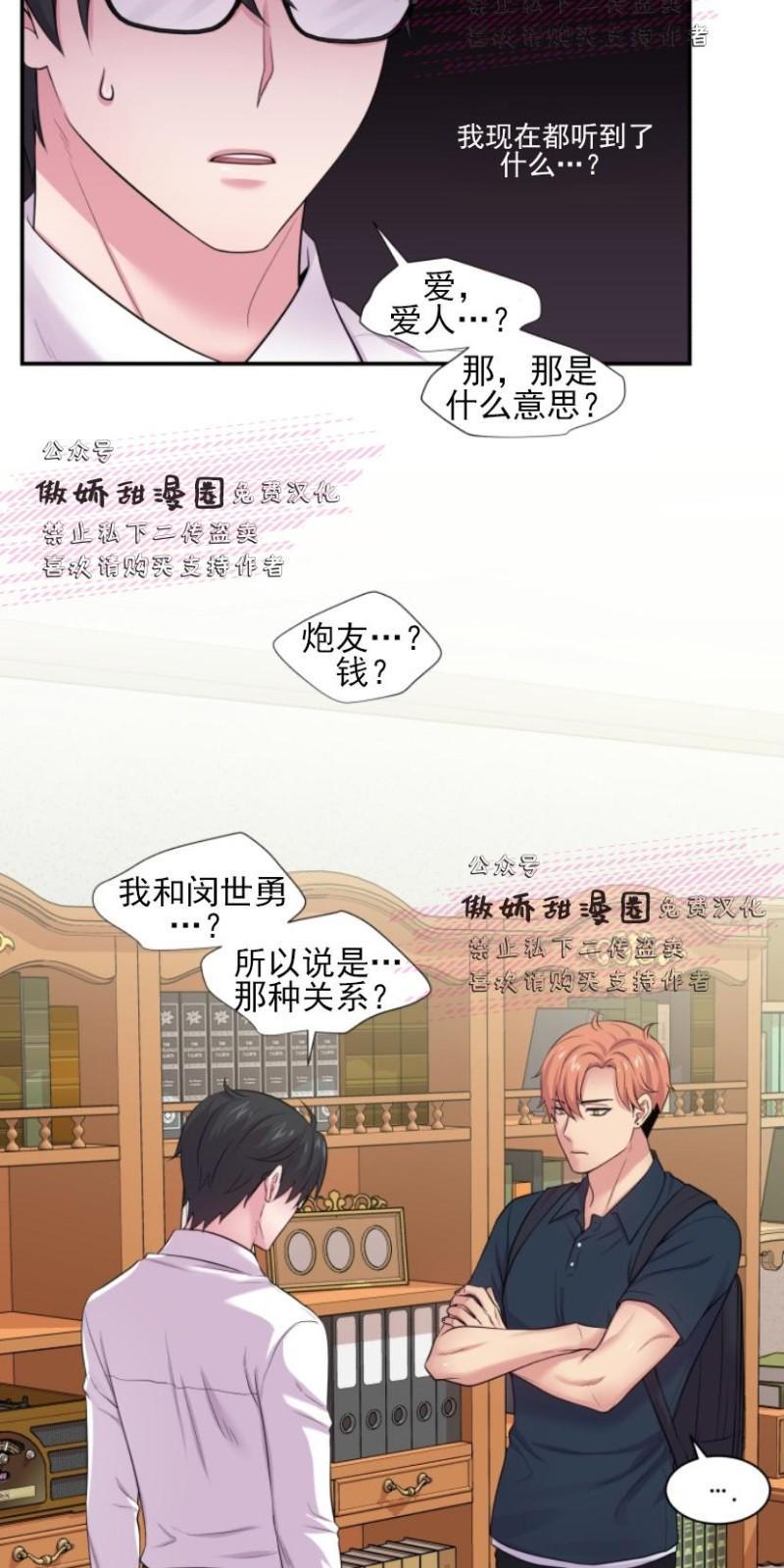 教授的双重生活[耽美]韩漫全集-第26话无删减无遮挡章节图片 