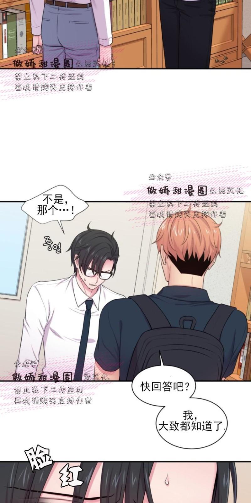教授的双重生活[耽美]韩漫全集-第26话无删减无遮挡章节图片 