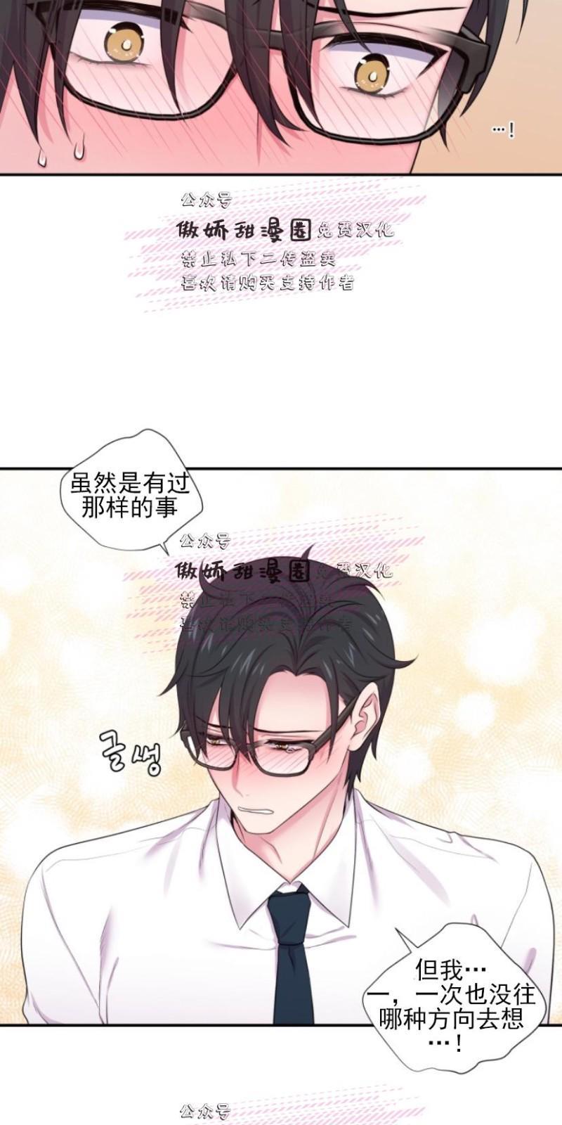 教授的双重生活[耽美]韩漫全集-第26话无删减无遮挡章节图片 