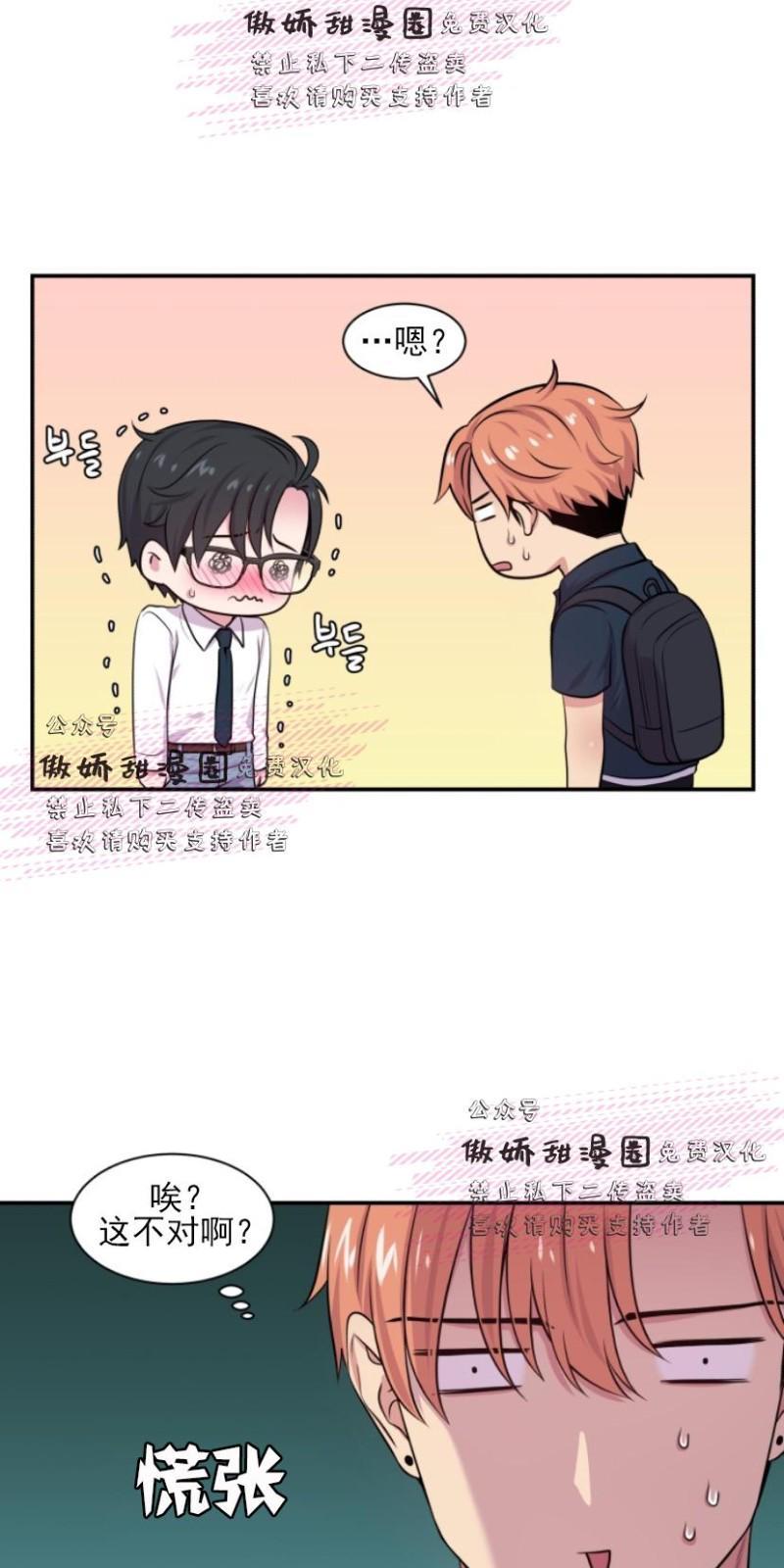 教授的双重生活[耽美]韩漫全集-第26话无删减无遮挡章节图片 