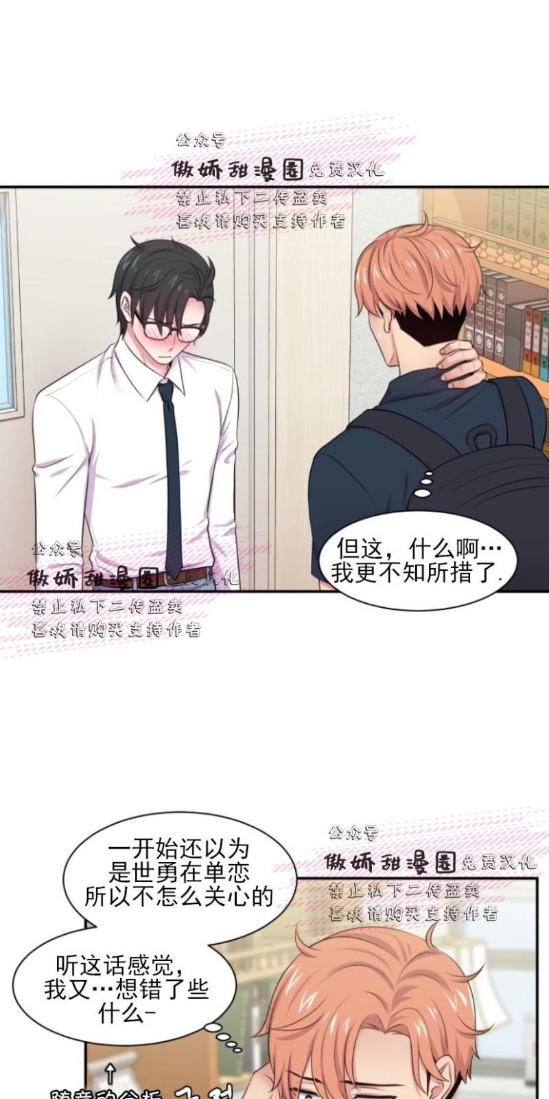 教授的双重生活[耽美]韩漫全集-第26话无删减无遮挡章节图片 