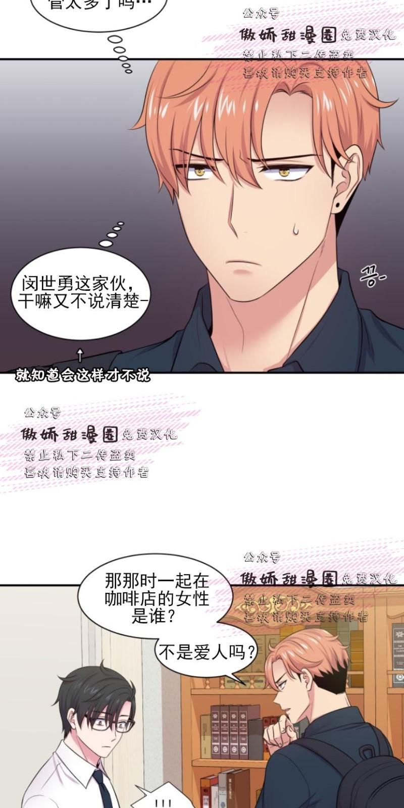 教授的双重生活[耽美]韩漫全集-第26话无删减无遮挡章节图片 