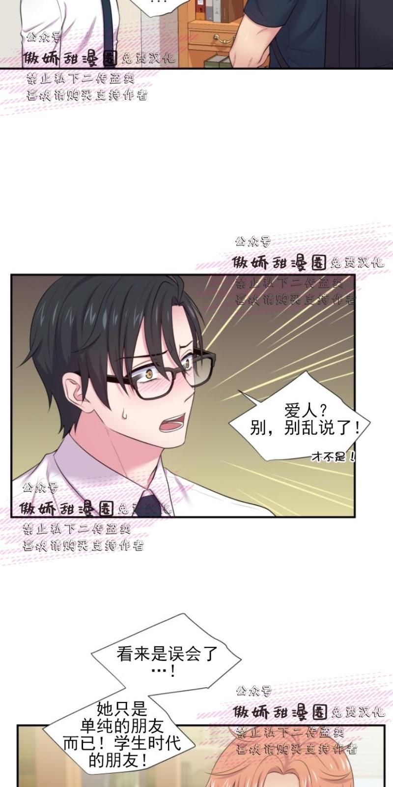 教授的双重生活[耽美]韩漫全集-第26话无删减无遮挡章节图片 