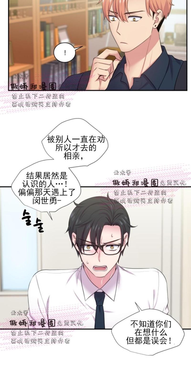 教授的双重生活[耽美]韩漫全集-第26话无删减无遮挡章节图片 