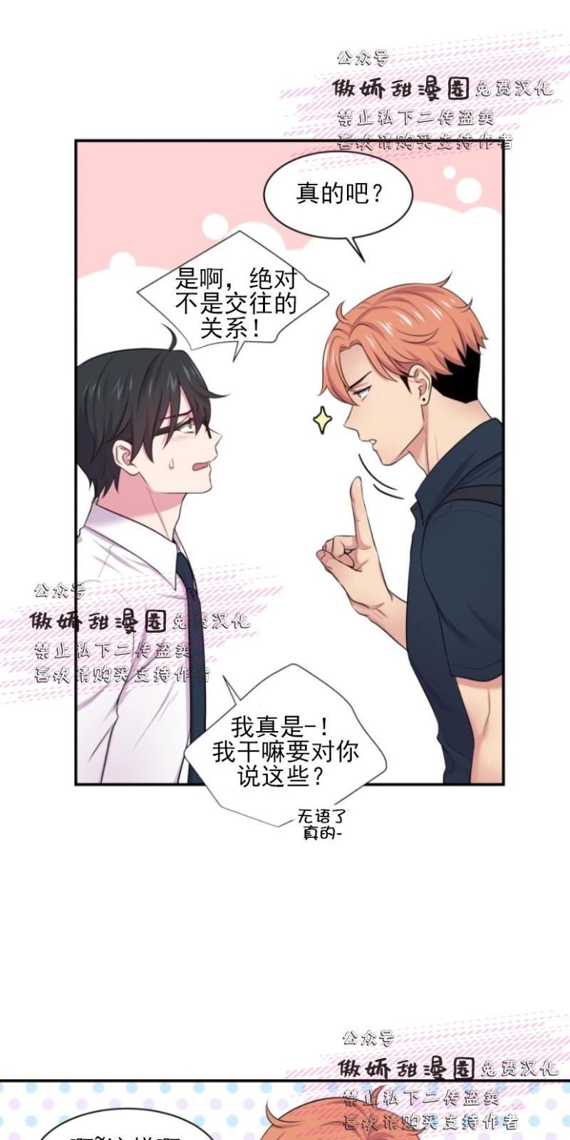 教授的双重生活[耽美]韩漫全集-第26话无删减无遮挡章节图片 