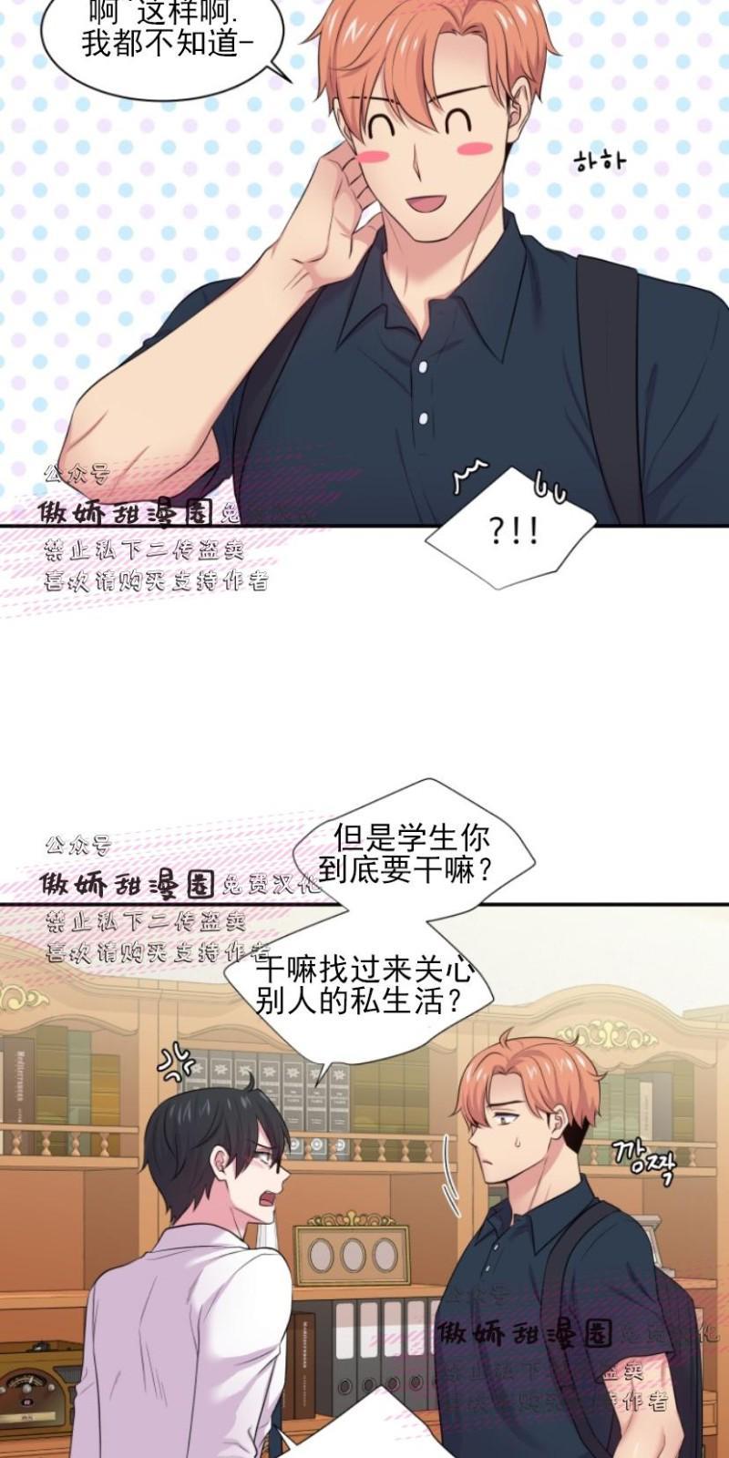 教授的双重生活[耽美]韩漫全集-第26话无删减无遮挡章节图片 