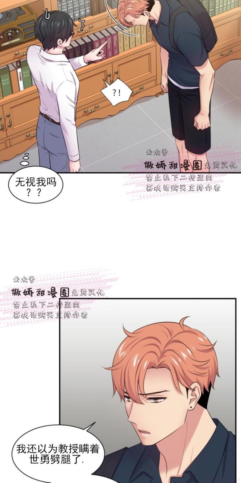教授的双重生活[耽美]韩漫全集-第26话无删减无遮挡章节图片 