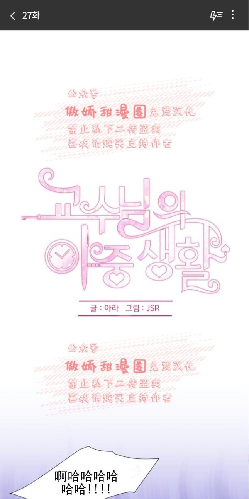教授的双重生活[耽美]韩漫全集-第27话无删减无遮挡章节图片 