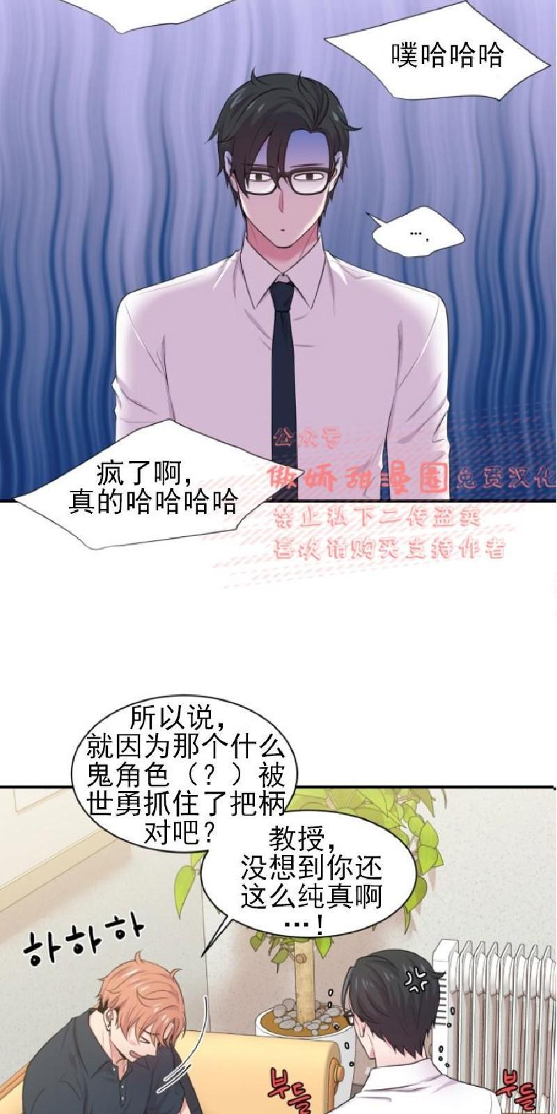 教授的双重生活[耽美]韩漫全集-第27话无删减无遮挡章节图片 