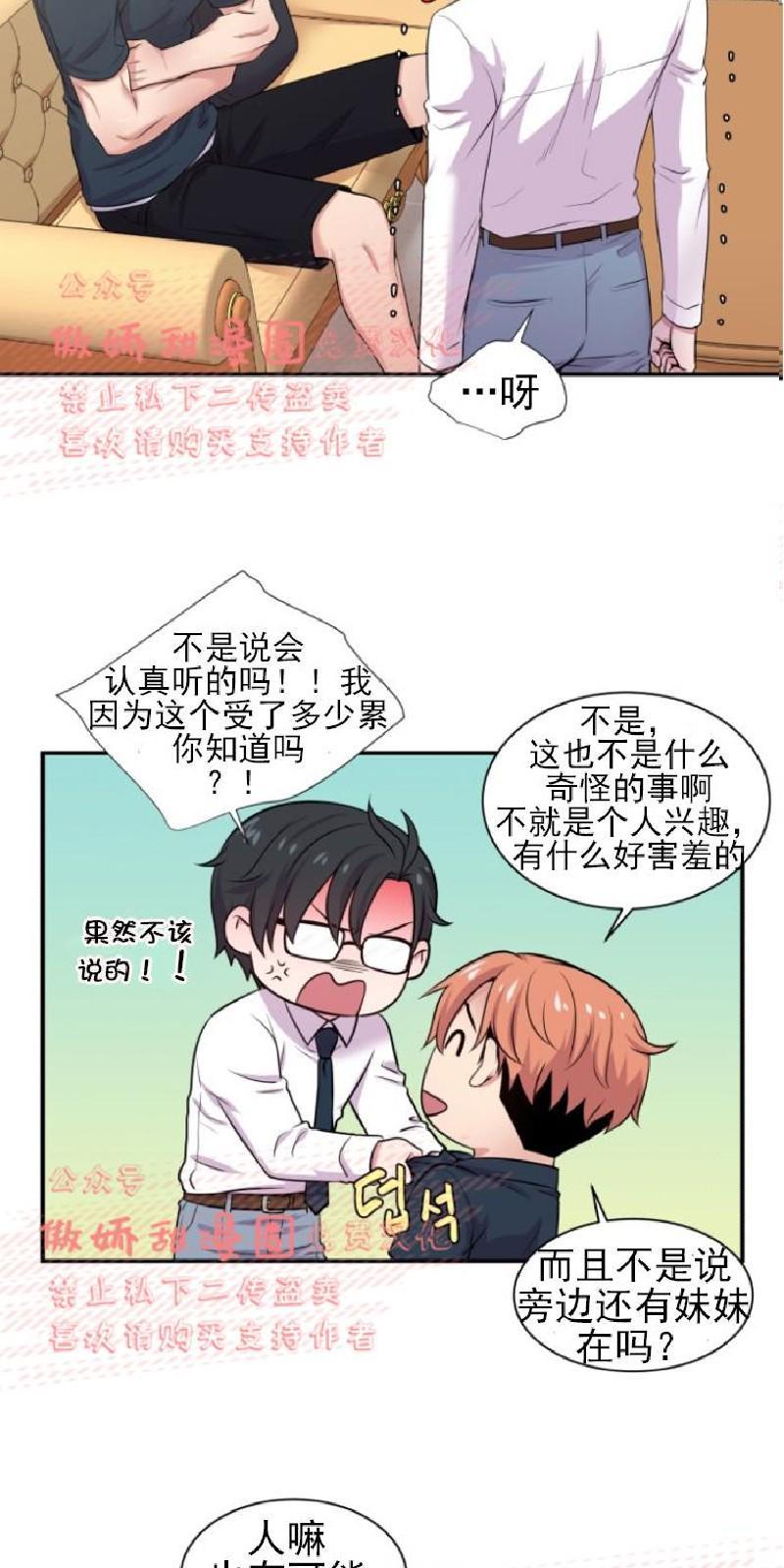 教授的双重生活[耽美]韩漫全集-第27话无删减无遮挡章节图片 